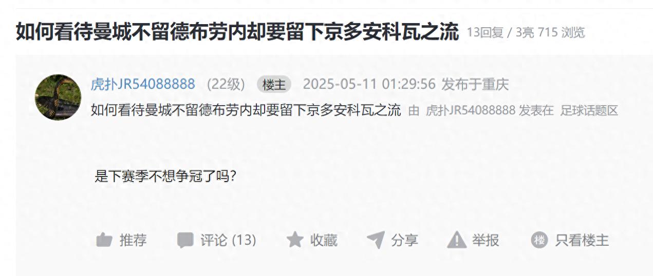 德布劳内_德布劳内离队原因_曼城京多安续约分析