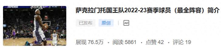 萨克拉门托国王队2022-23赛季球员阵容更新_国王队球员简介2.0_萨克拉门托国王队