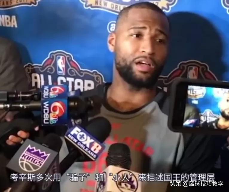  考辛斯篮球生涯回顾 _考辛斯职业生涯伤病_德马库斯·考辛斯