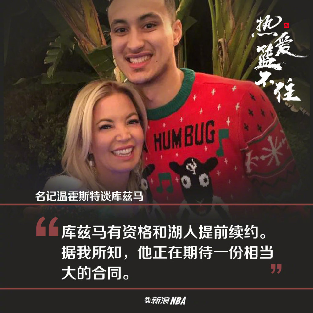 凯尔·库兹马湖人提前续约_凯尔·库兹马_湖人队库兹马合同情况