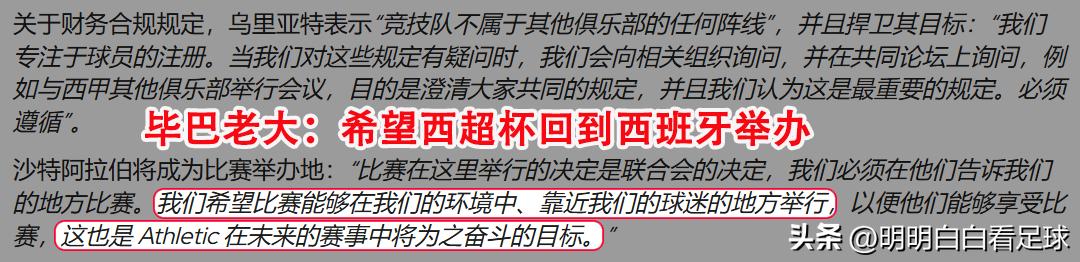 西班牙超级杯 毕尔巴鄂竞技vs巴塞罗那 实力与战意分析_毕尔巴鄂竞技_西超杯奖金分配制度争议