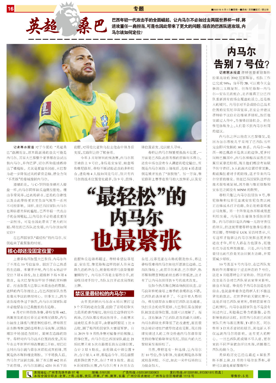 今夏英超桑巴浪潮中的内马尔_内马尔被瓜迪奥拉拒绝的原因_内马尔