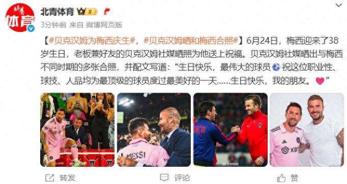 梅西38岁生日祝福_梅西_梅西贝克汉姆合照