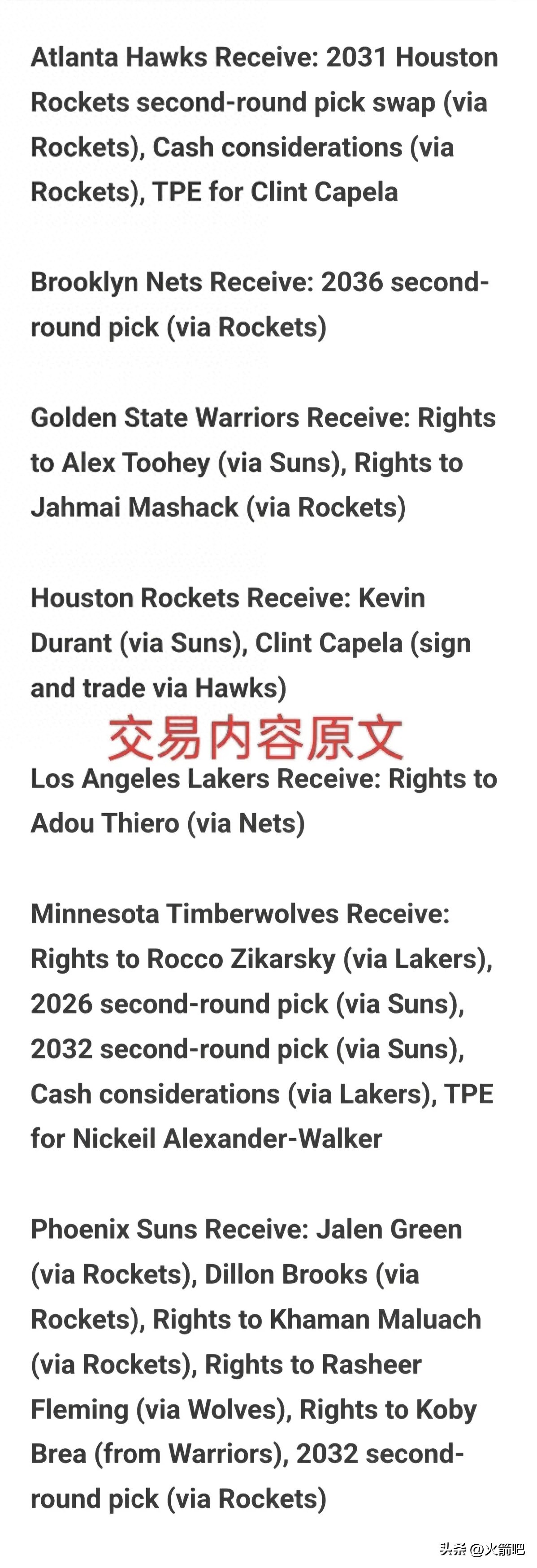 凯文·杜兰特_NBA七队大交易_凯文·杜兰特加盟火箭队交易