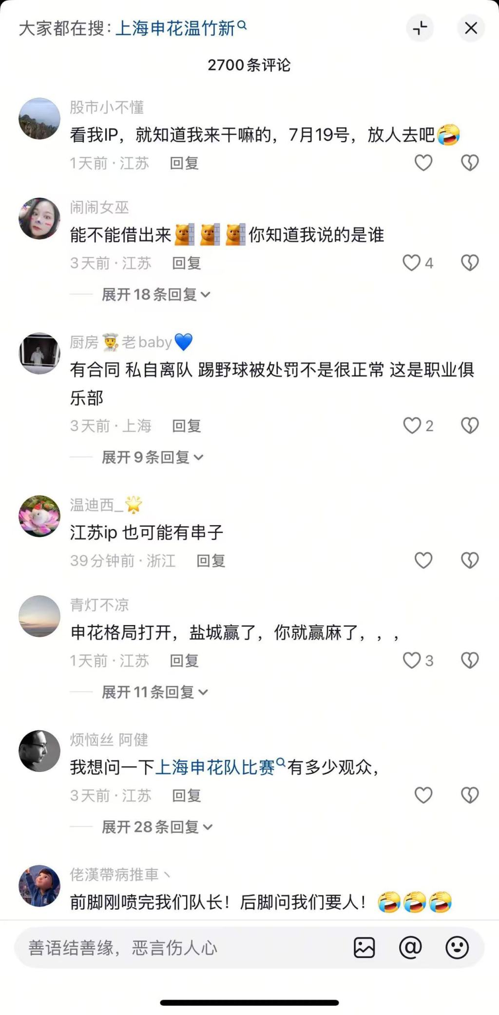 苏超与国足流量对比_中超_苏超职业球员参赛争议