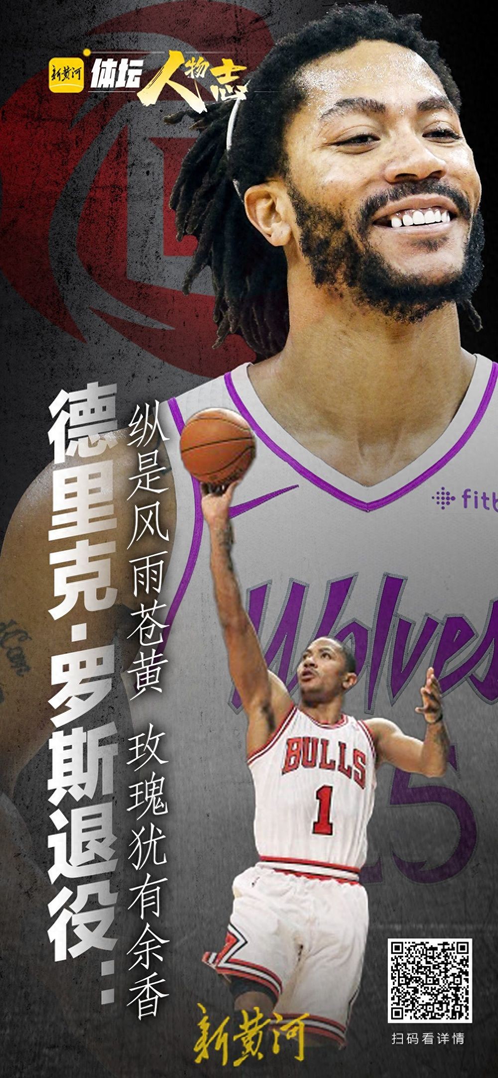 德里克·罗斯NBA生涯回顾_德里克·罗斯_罗斯职业生涯伤病史