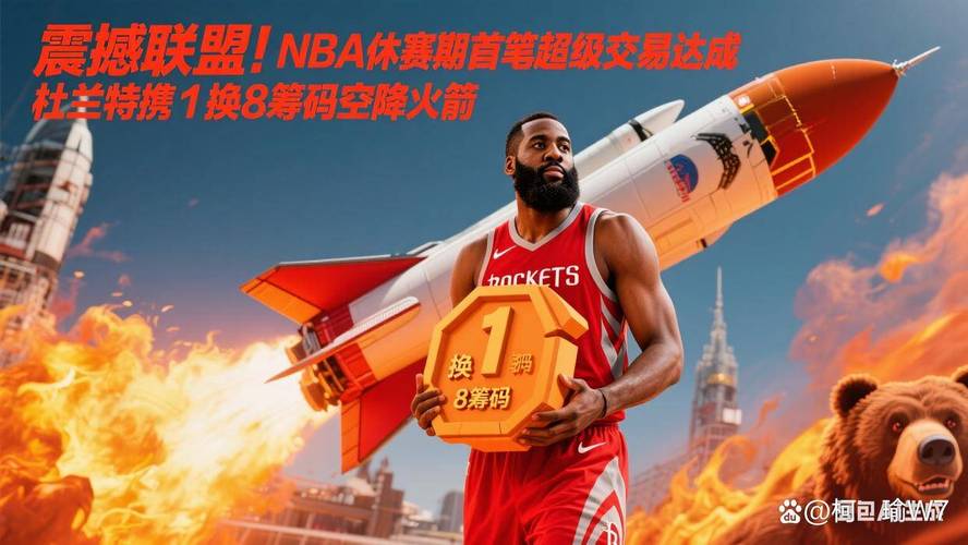 休斯顿火箭队_NBA休赛期交易市场_火箭3.1亿美金引援