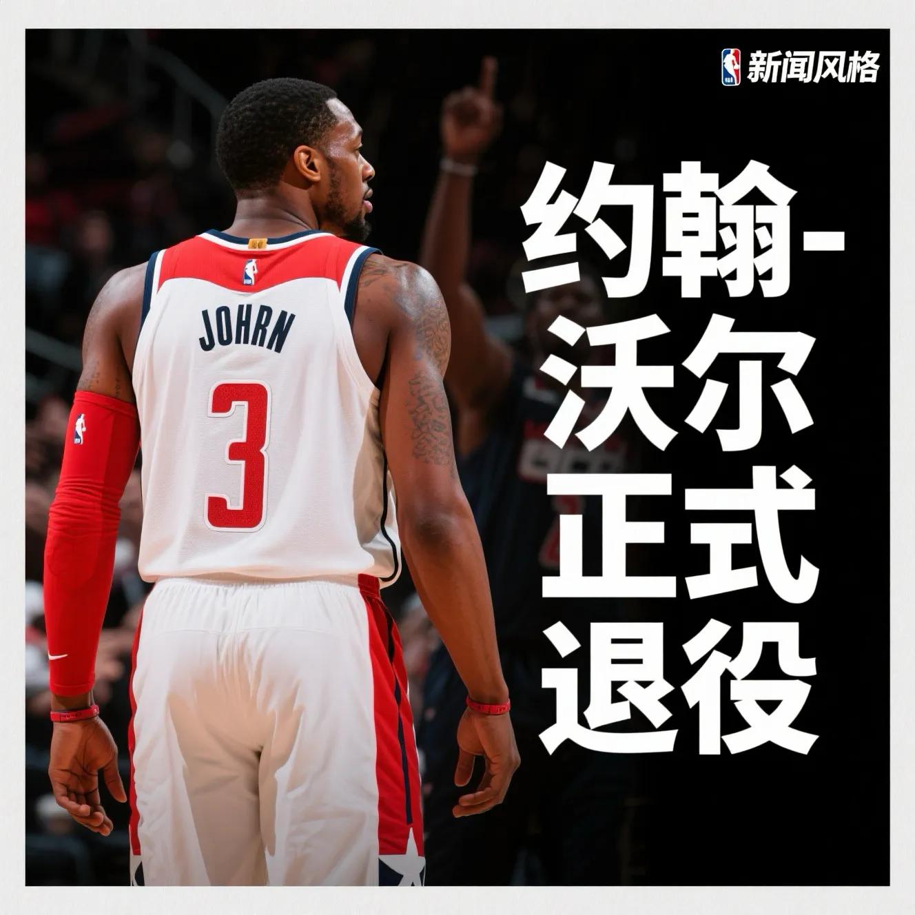2010年NBA选秀球员现状_约翰·沃尔伤病生涯回顾_约翰·沃尔
