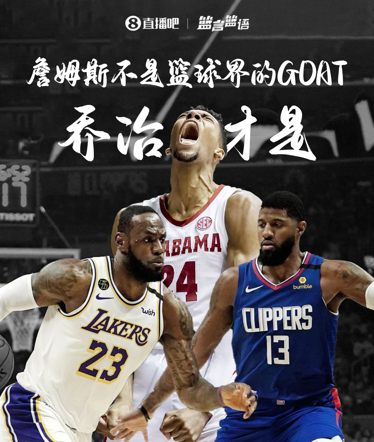 布兰登·米勒_布兰登-米勒 保罗-乔治 GOAT