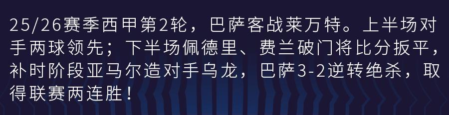 佩德里世界波进球_佩德里_巴萨逆转莱万特比赛回顾