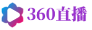360直播